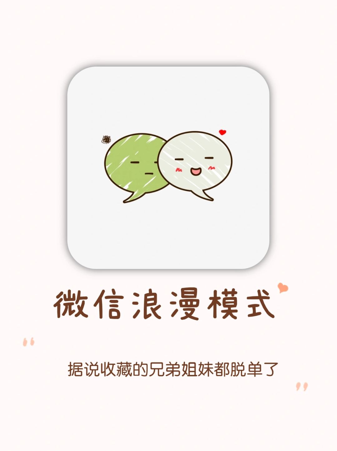 惊呆了‼️微信居然是浪漫表白神器❤️太神奇啦