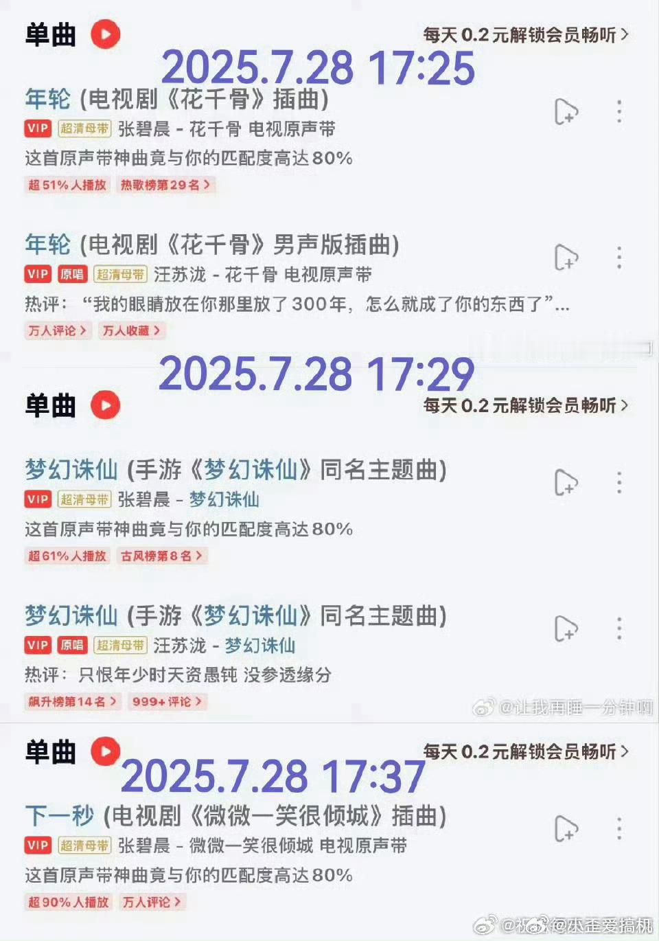 网易云取消张碧晨三首歌原唱网易云17:30左右取消原唱18:20左右恢复原唱，和