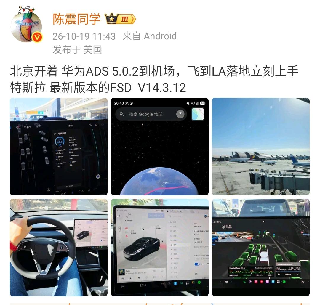 陈震：开着华为ADS 5.0.2到机场，飞到LA落地立刻上手 特斯拉 最新版本的