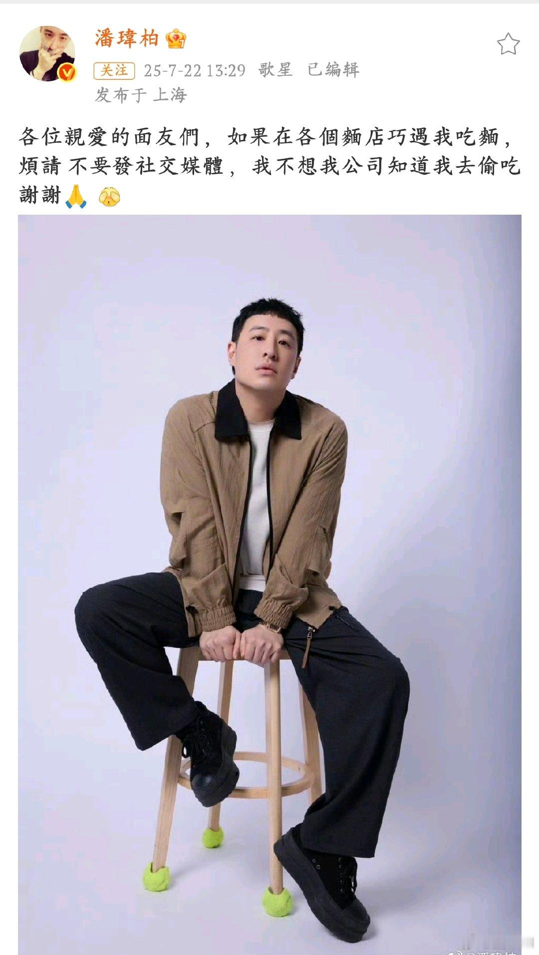 潘玮柏瞒着公司偷吃面条潘玮柏：吃面小事，别让公司知道大事！ 面友们必须响应号召，