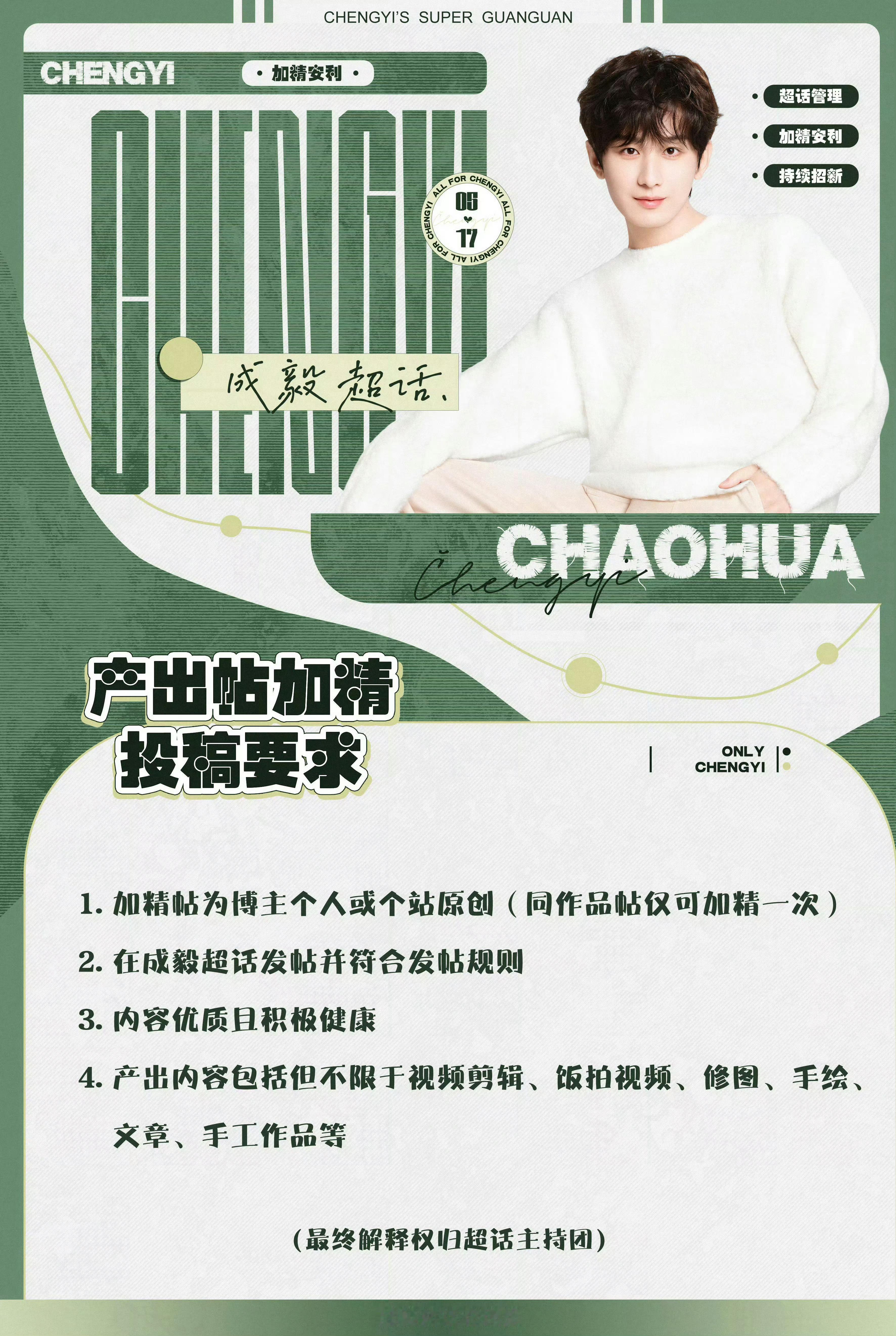成毅  今日份加精投稿帖        果果们早安！周三记得领福袋哦～     