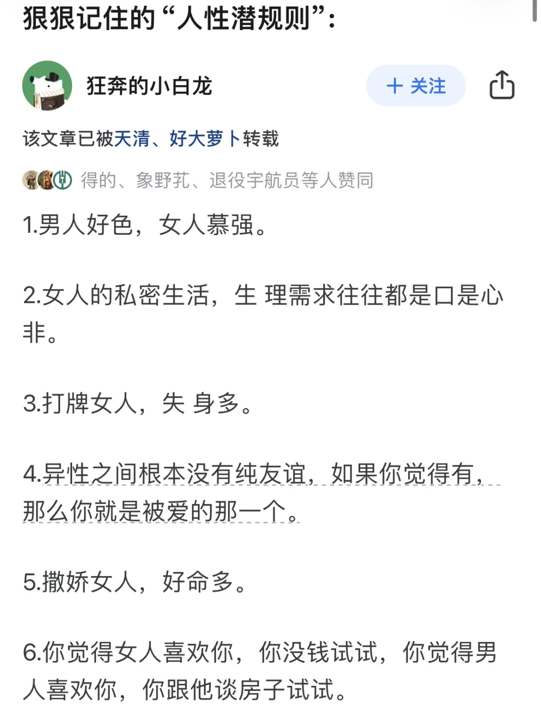 狠狠记住的“人性潜规则”