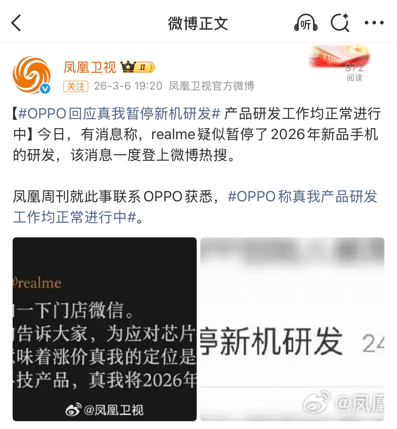 真我 暂停新机研发 蹲一个官方回应，没官方回应反正我不信！！ 