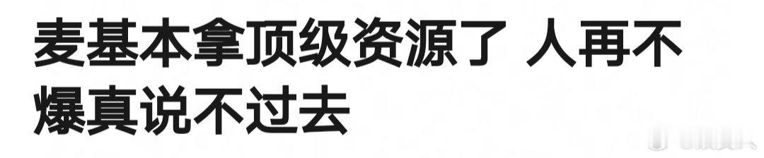 赵今麦算拿了偶像剧的顶级资源了吗？再不爆说不过去了吗？[吃瓜][并不简单] ​​