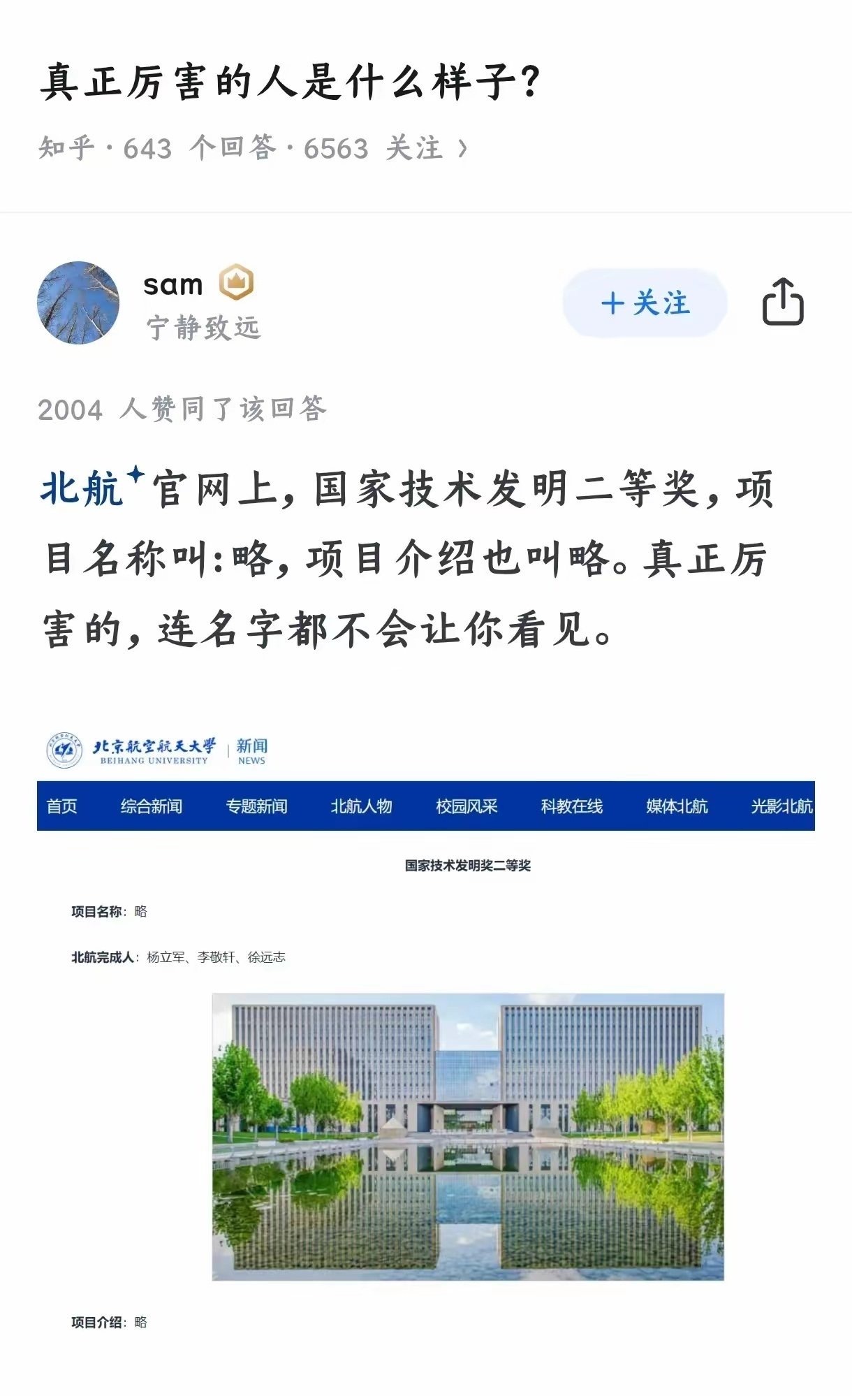 国家技术发明二等奖，项目名称、项目介绍都不写，该不会是等级最高的那种吧？过于先进