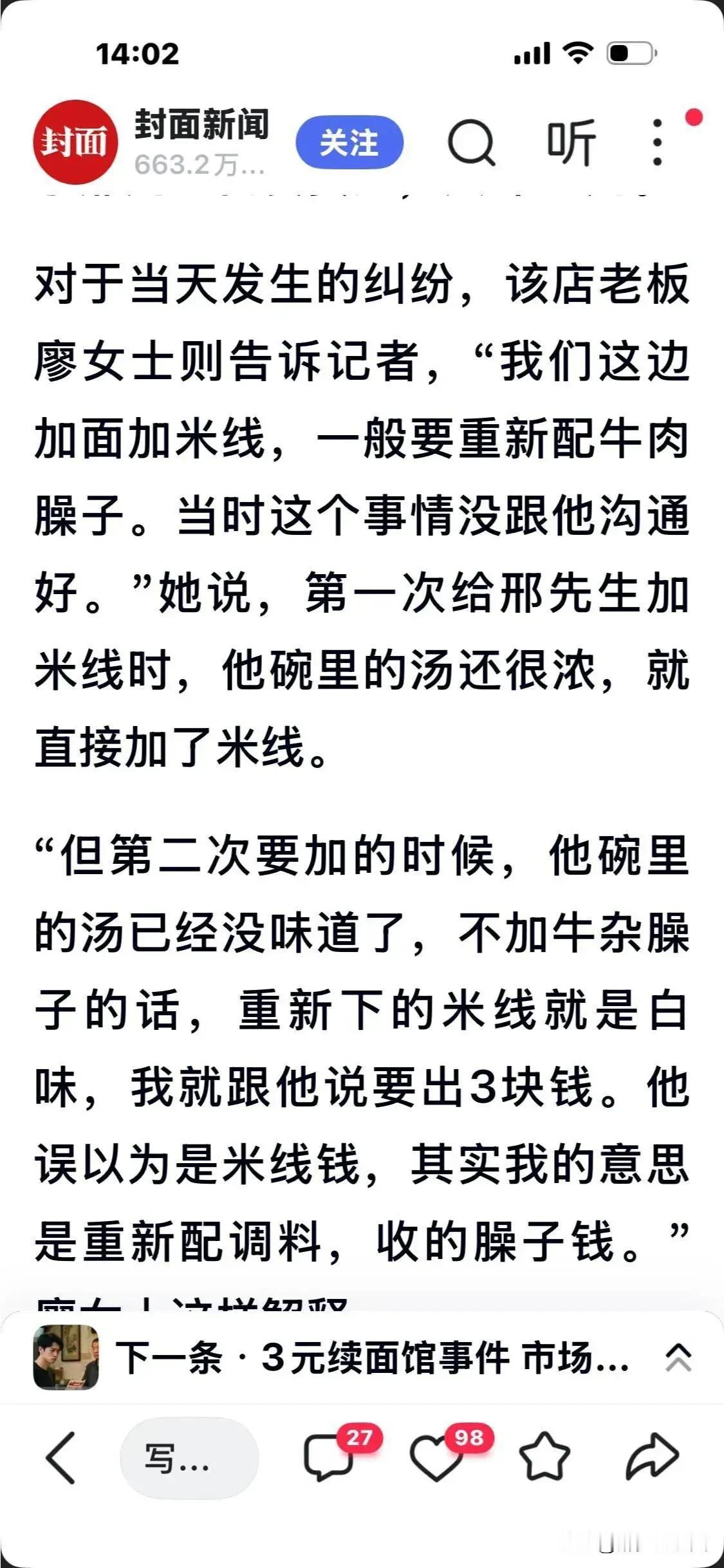 这老板也是一本正经的胡说八道。