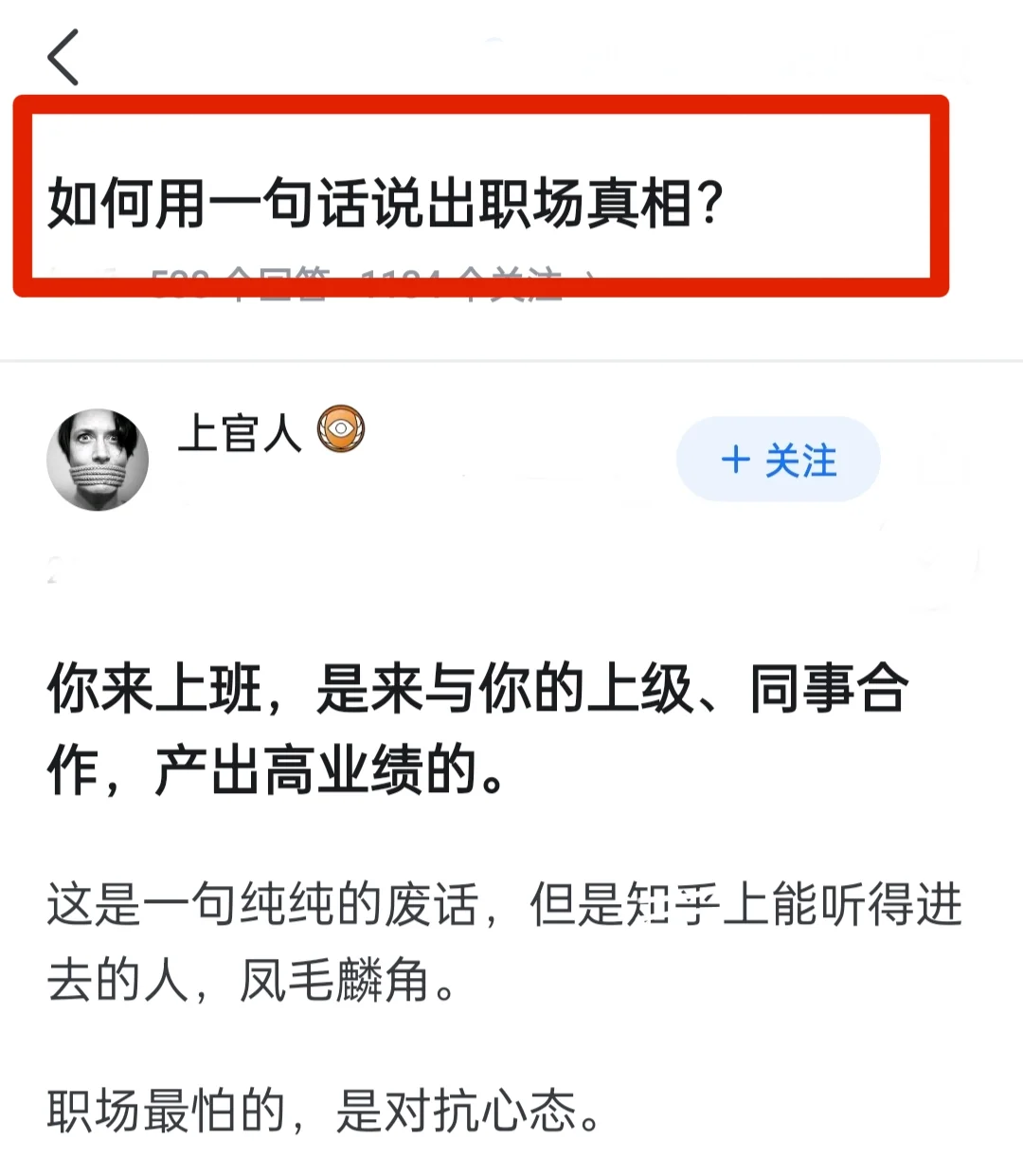 如何用一句话说出职场真相?这篇值得入手啊