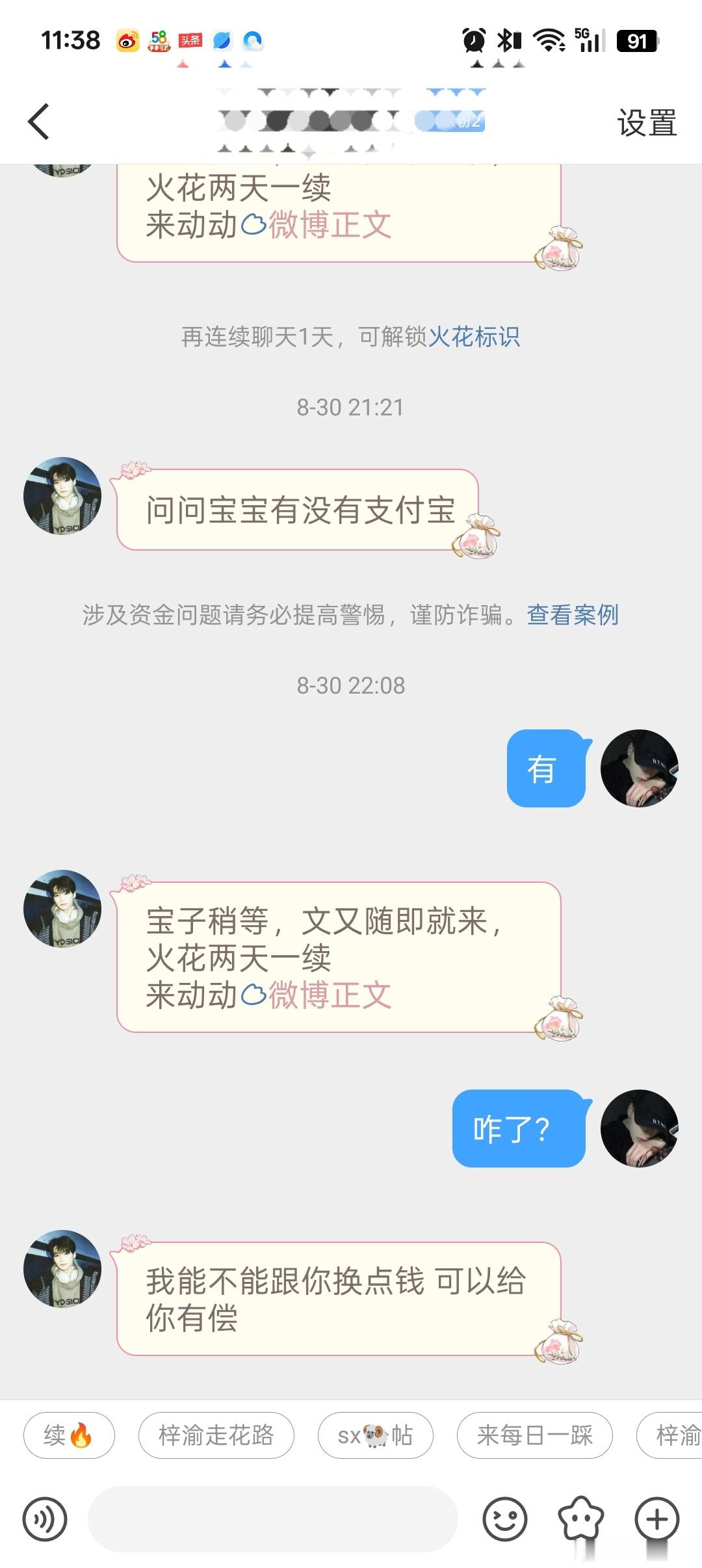 梓渝粉丝被骗 踏马的我才发现骗梓渝粉丝那帮骗子既然骗到小弟这里来啦，图一图二8月