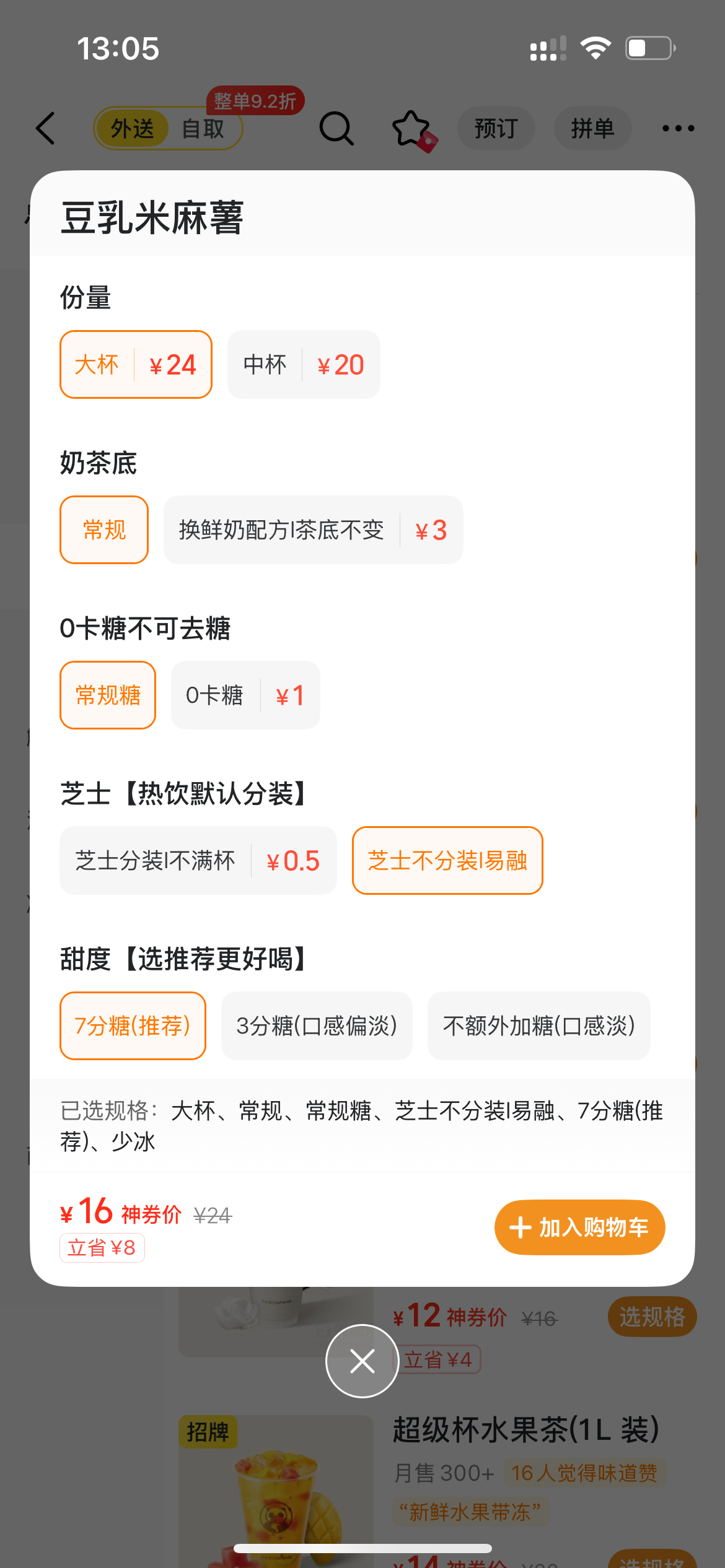 豆乳米麻薯啥时候这么贵了 