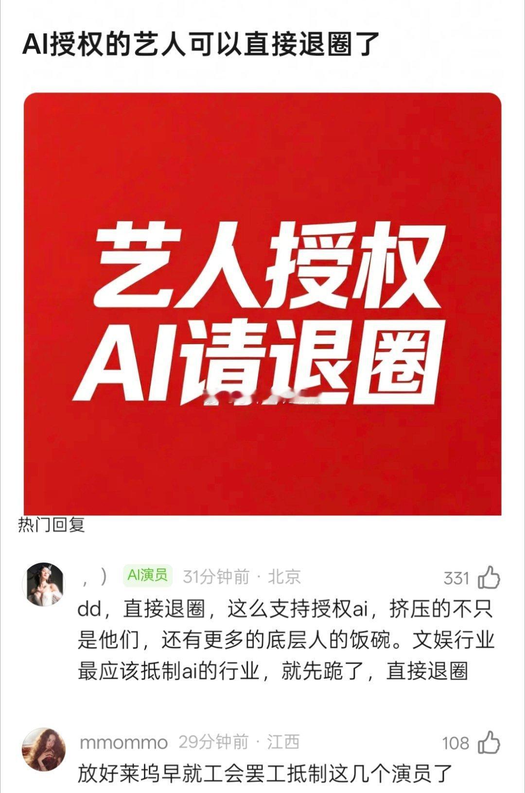 爱奇艺疯了瓣内已经开始抵制:AI授权的艺人了，直接说他们可以直接退圈了。这还只是