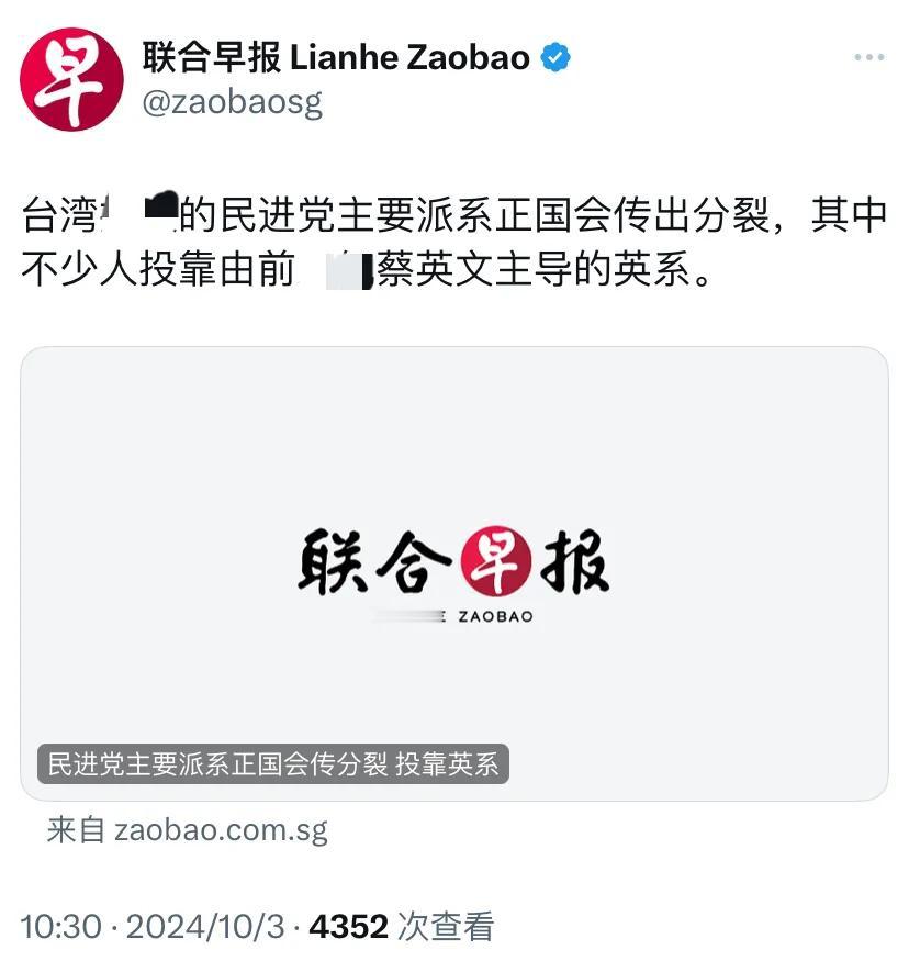新加坡联合早报今天（10月3日）报道：“台湾民进党主要派系正国会传出分裂，其中不