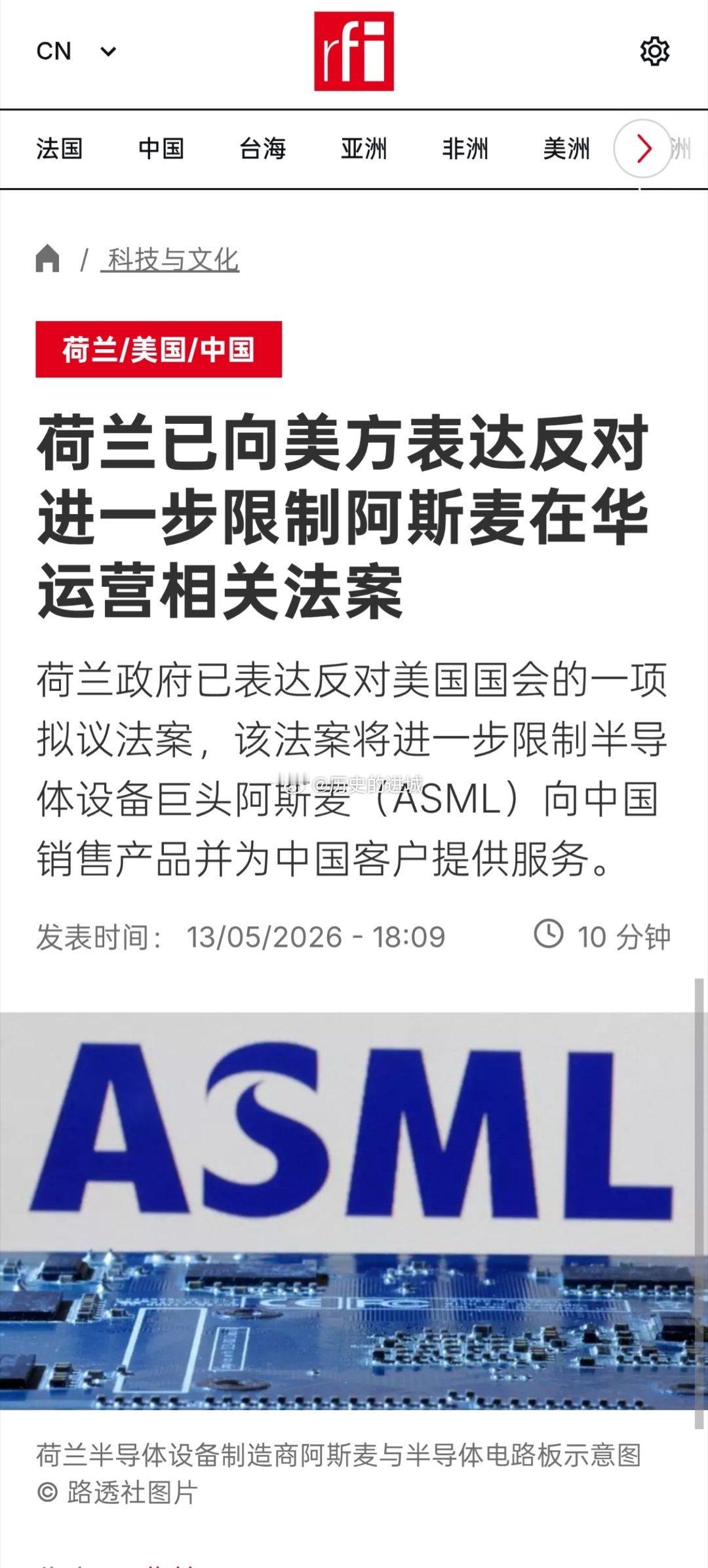 荷兰政府已表达反对美国国会的一项拟议法案，该法案将进一步限制半导体设备巨头阿斯麦