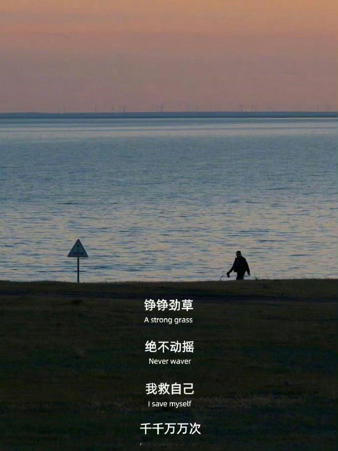 ”我救自己 千千万万次 ​​​” ​​​