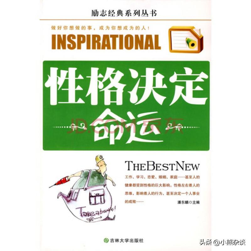 性格决定人生，本质是选择决定命运。

老实人总把尊严揉碎，换来的不是尊重，是任人