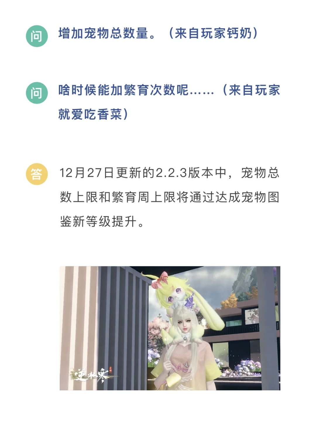 12.13策划答疑：副本外观转换即将上线