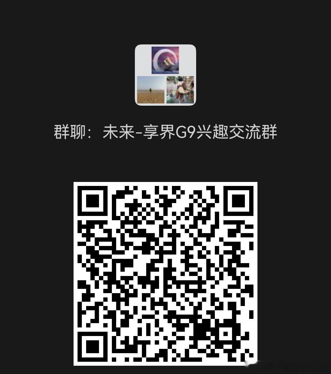 享界首款SUV——享界G9颜值好评度：7分配置认可度：7分价格预期差：平稳销量预