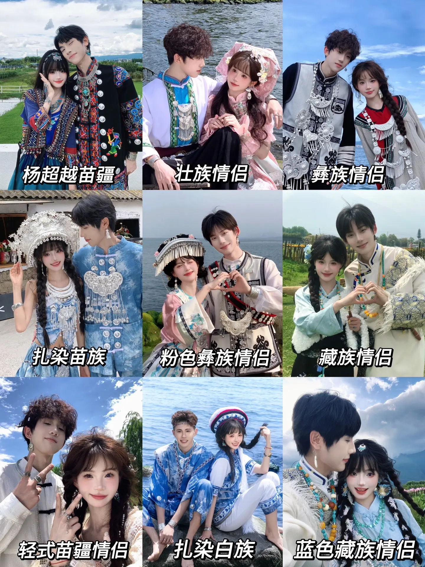 超适合情侣去大理拍的九套民族风！每一套都好好看~