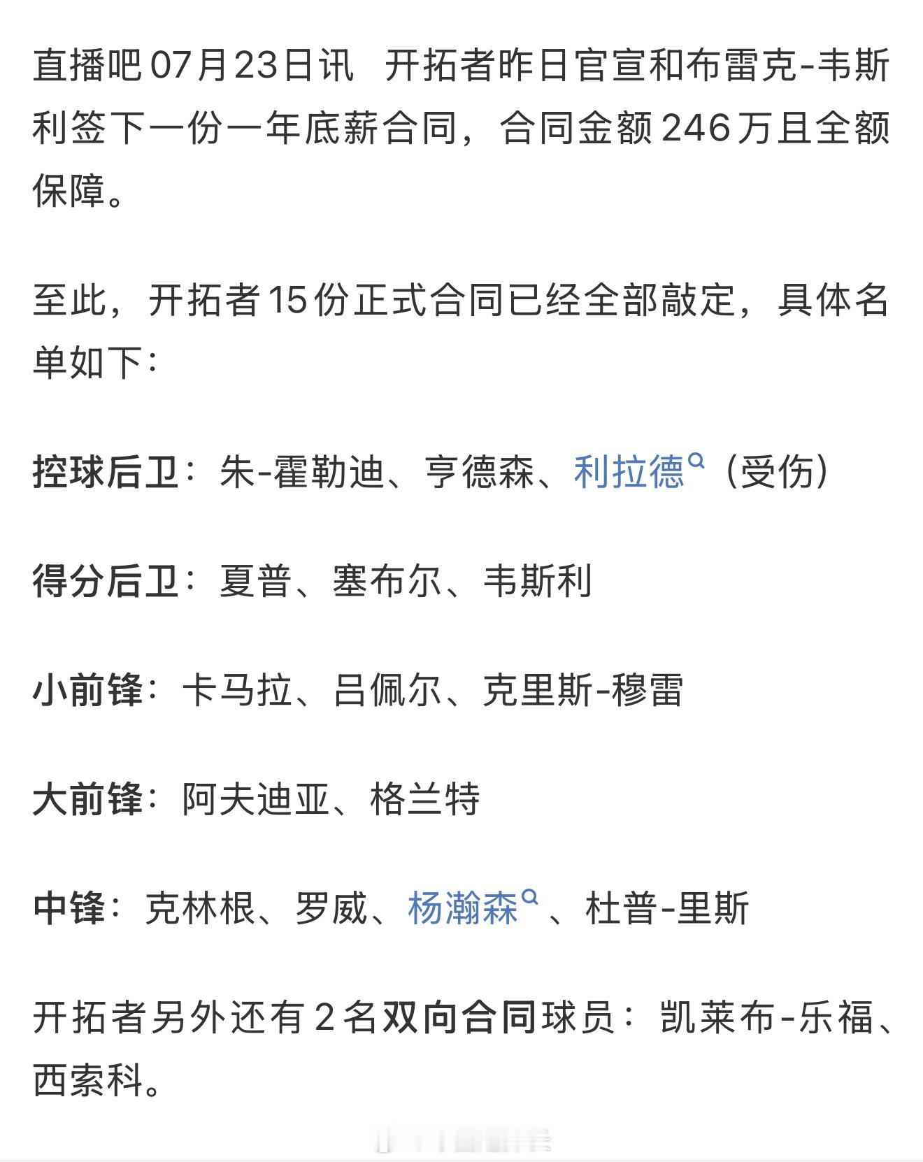 开拓者新赛季15份正式合同+2份双向合同👇 杨瀚森 ​​​