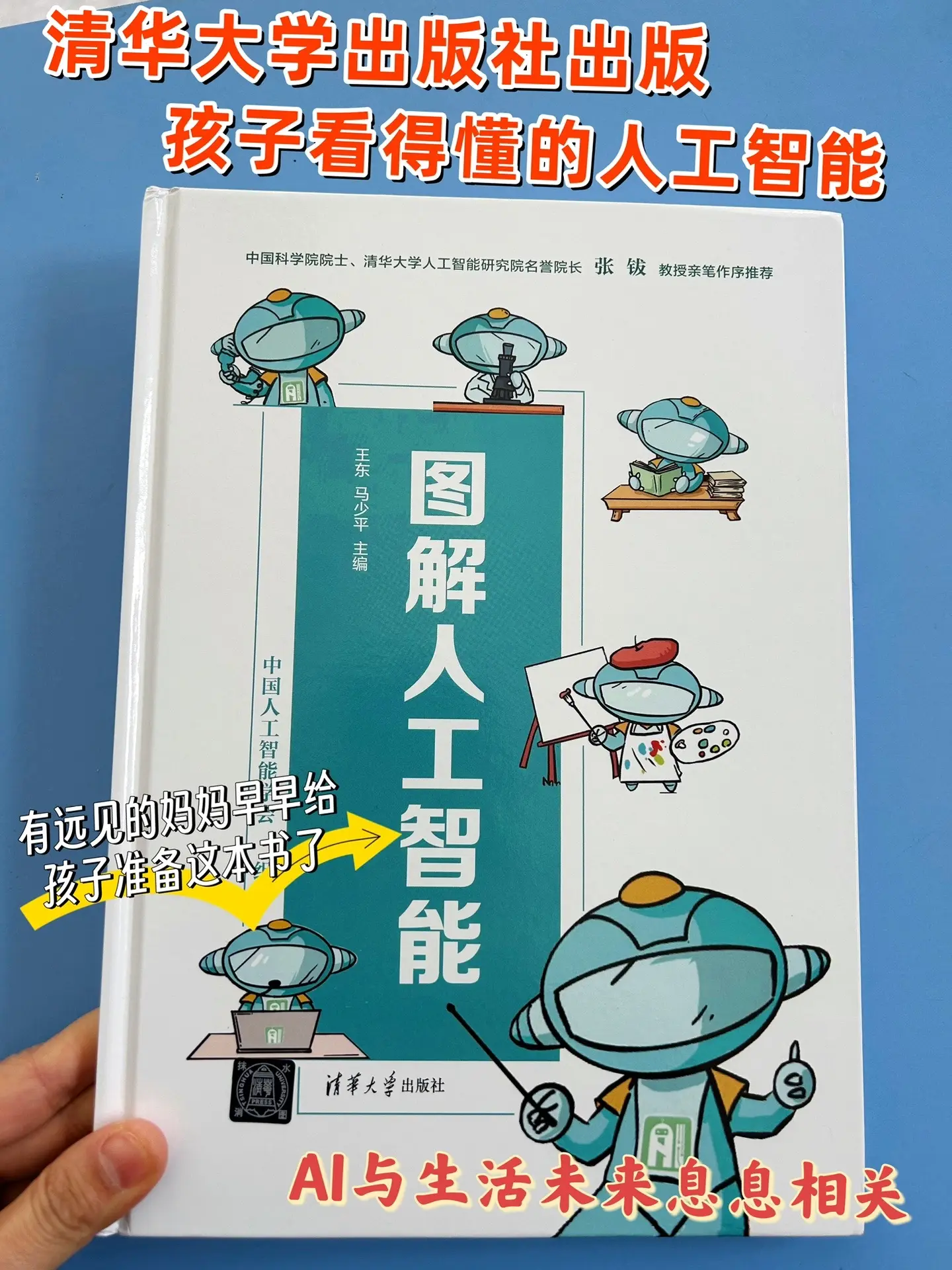 不愧是清华大学出版社出版的书👍。以图解的方式讲透人工智能！内容层层剖...