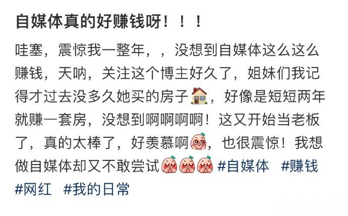 自媒体真的好赚钱呀！！！ ​​​