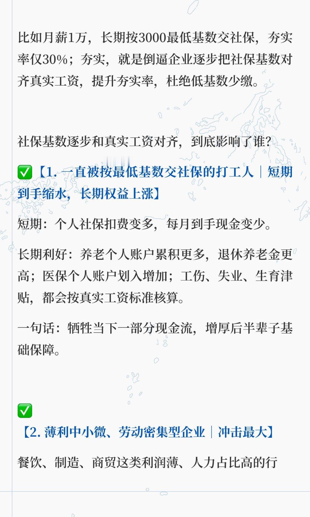 社保按真实工资缴，你还需要额外准备养老金！多地推进社保基数夯实，要求企业年内实现