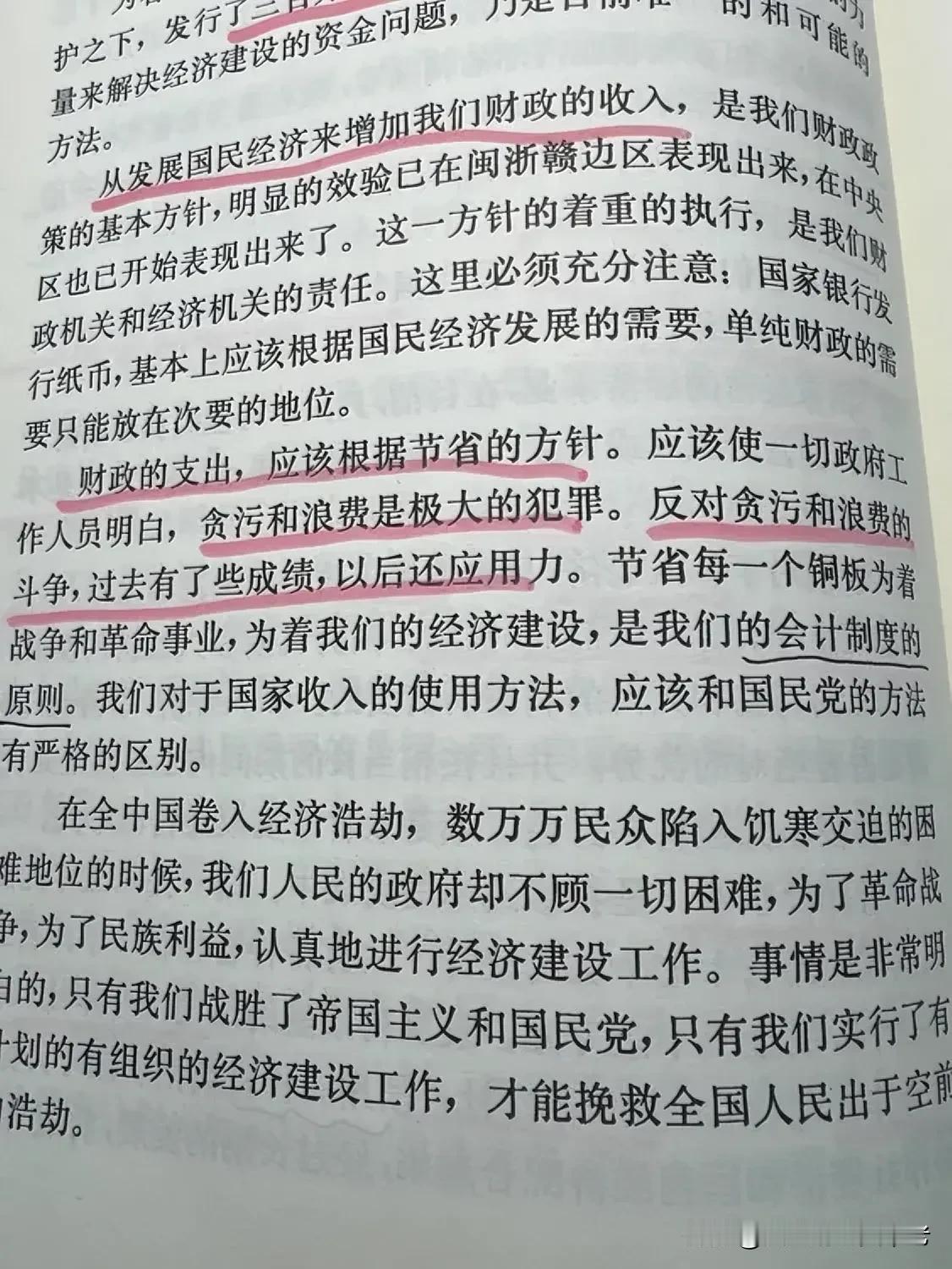 果然毛主席早看50年，1934年，毛主席提出：财政支出应该本着节省方针，政府工作