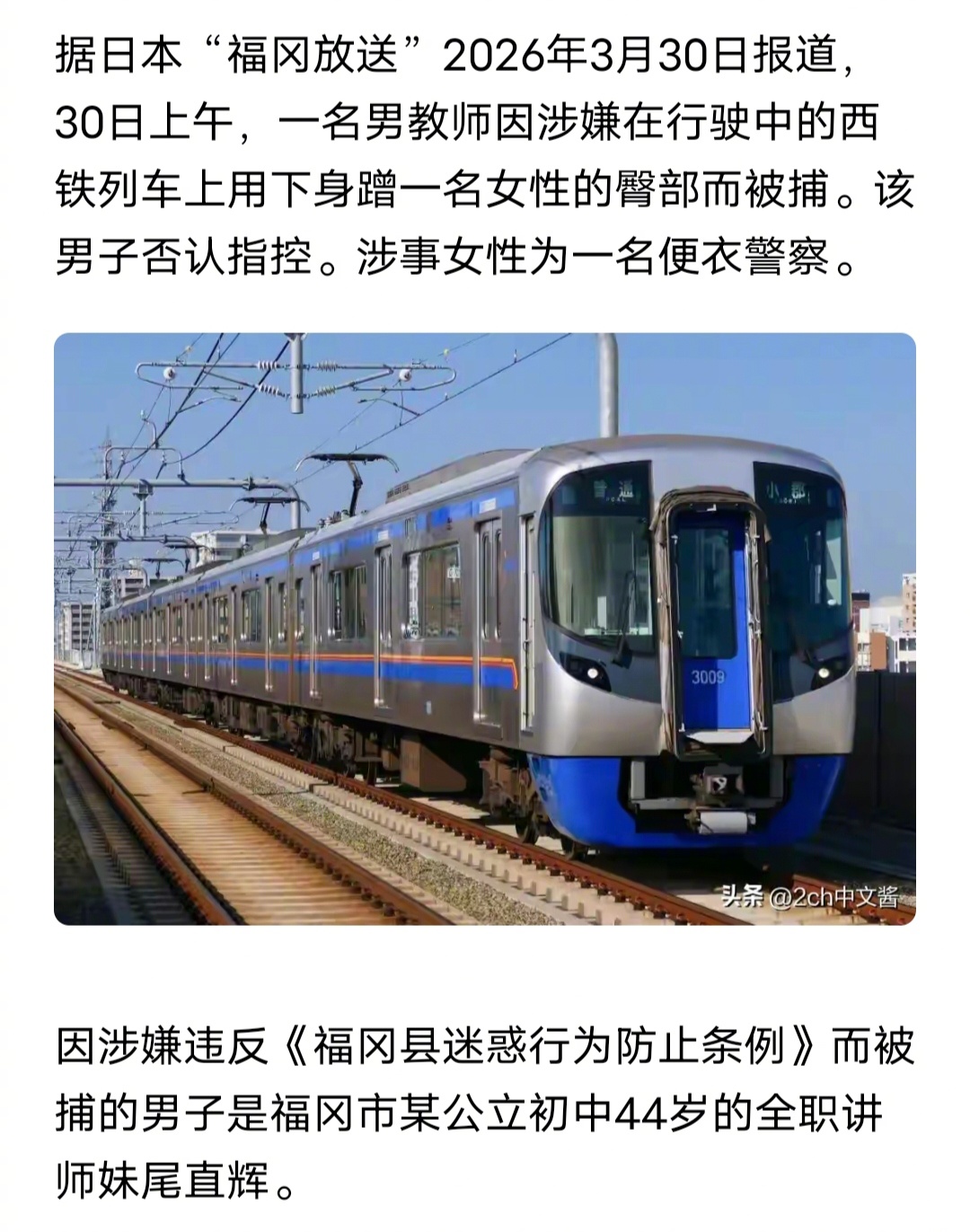 一名44岁的日本男教师在电车上猥亵女子长达7分钟，没想到对方是专抓电车痴汉的女便