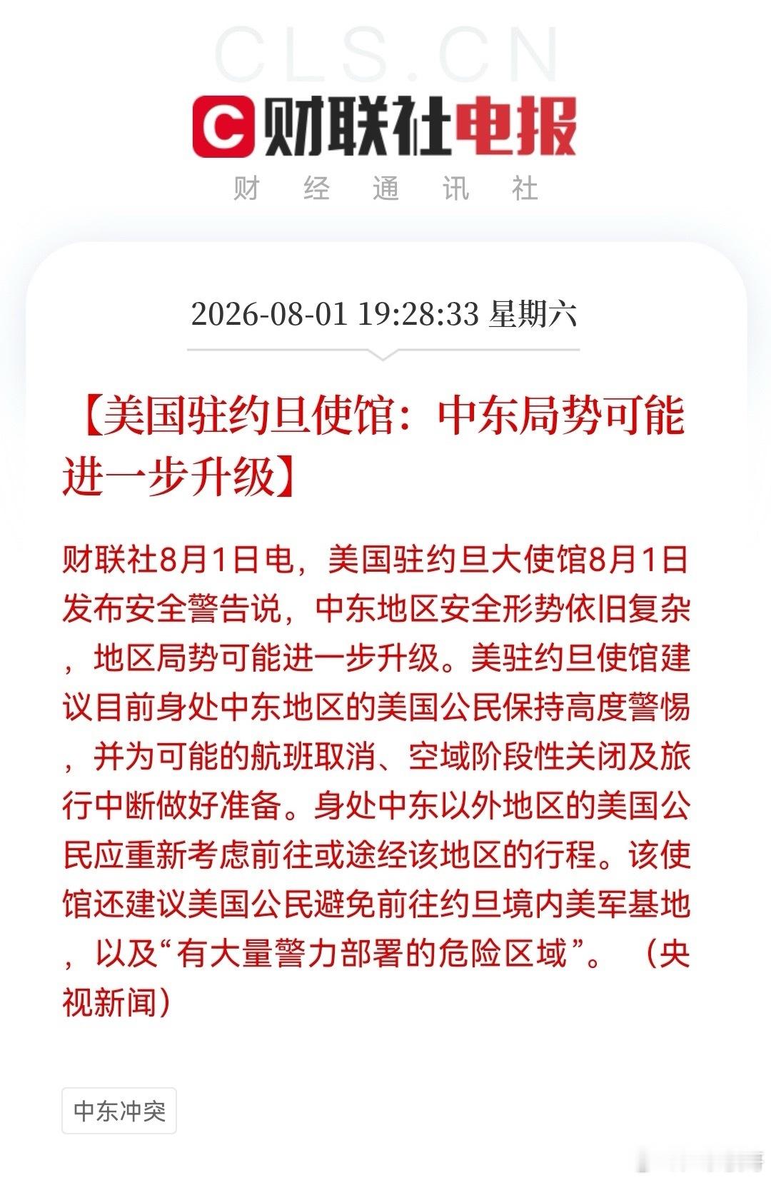 大周末中东的利空越滚越大，两大消息或为下周市场行情埋下一个“王炸”……消息一：美