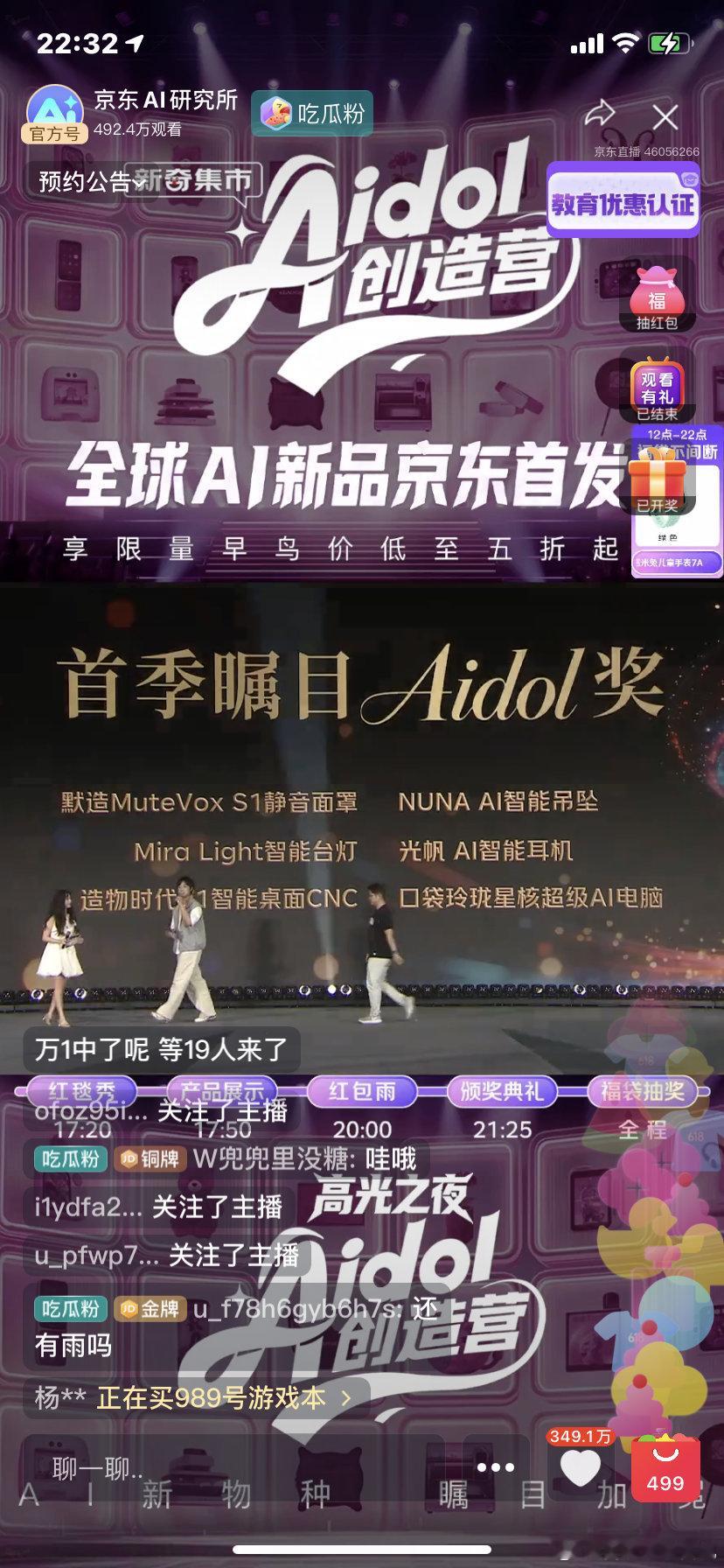 Aidol创造营迎来高光之夜京东Aidol创造营直播今晚太炸了，最后那个颁奖环节