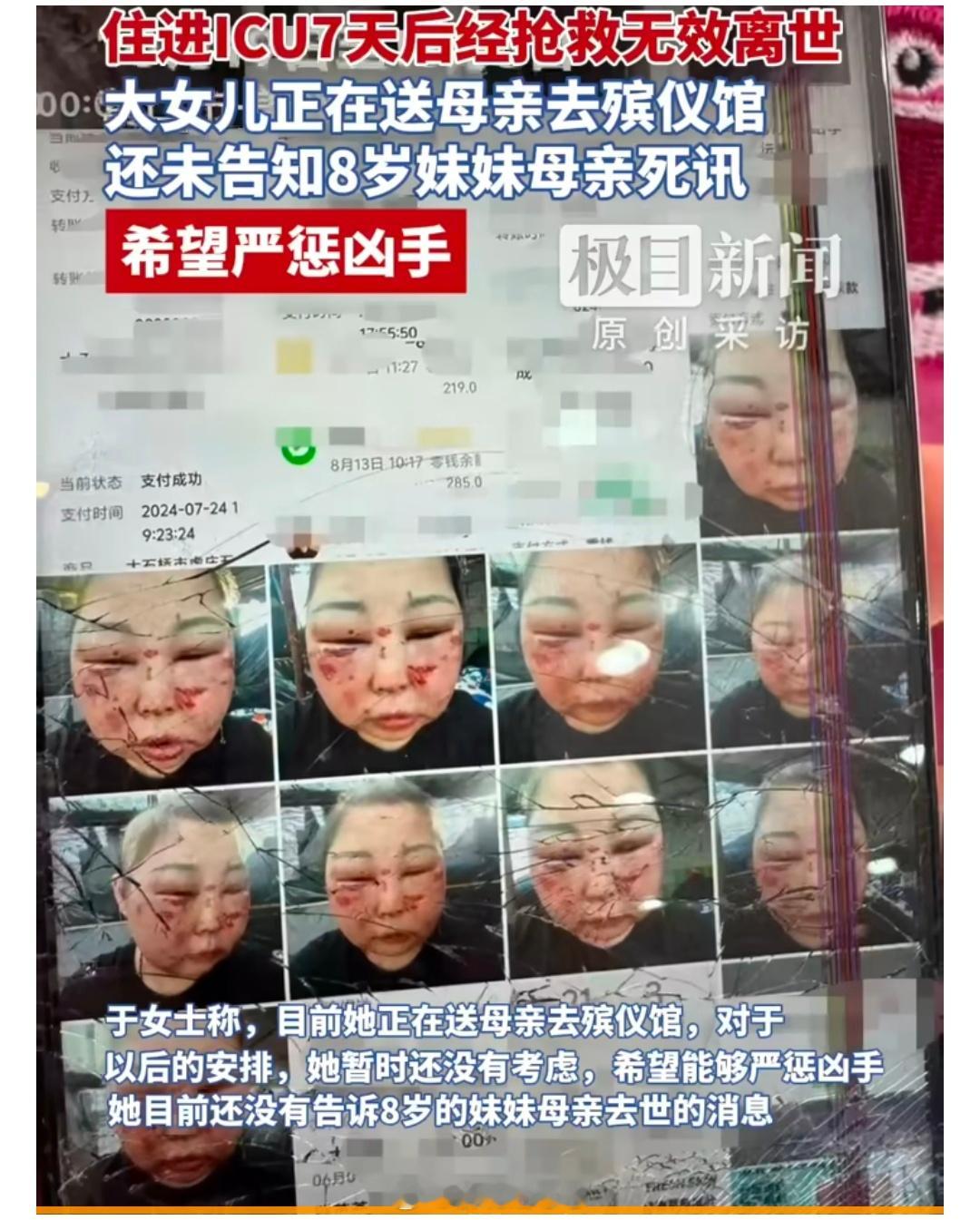 被前夫打进ICU女子已被送往殡仪馆【被前夫打进ICU女子不幸身亡，大女儿称正送母