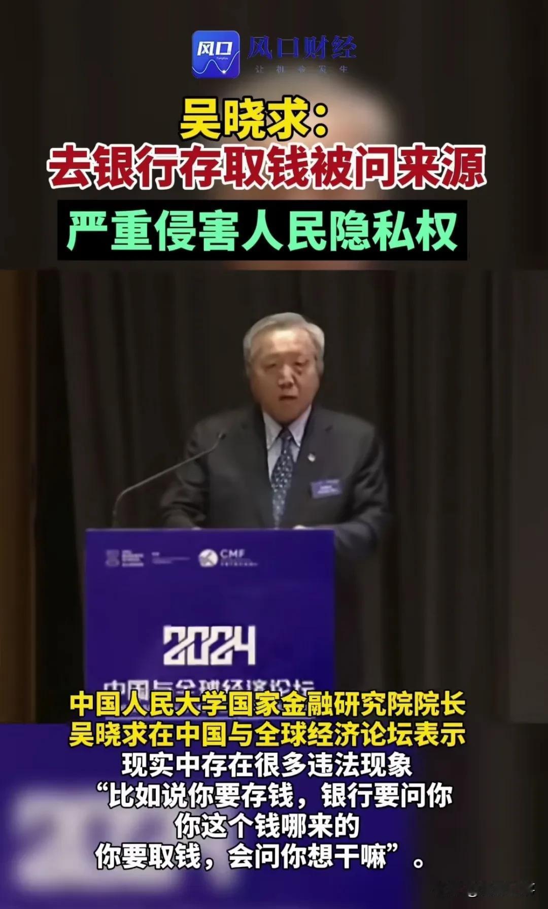 2024年替人民说的最温暖的一句话来自吴晓求教授！
    这是迄今为止我见过的