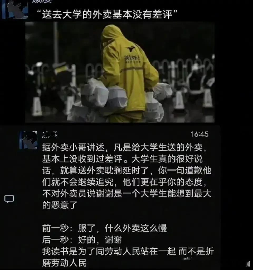 送去大学的外卖几乎无差评，大学生的素质还是比较高的。 ​​​