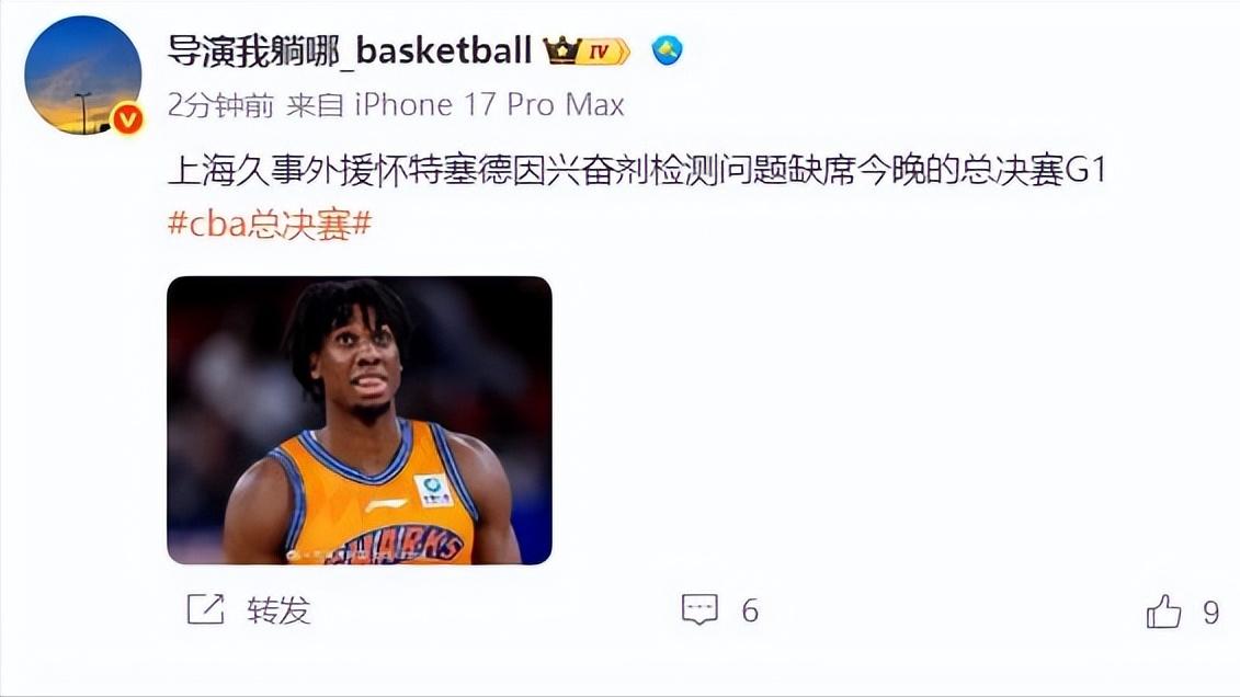 这消息太让人惊愕了！上海久事队大外援白边怀特赛德因为兴奋剂检测问题缺席总决赛G1