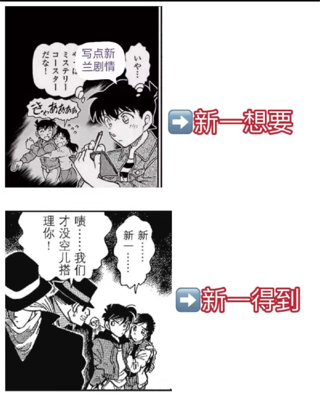 #新一和小兰约会提前做攻略#新一想要新一得到 ​​​
