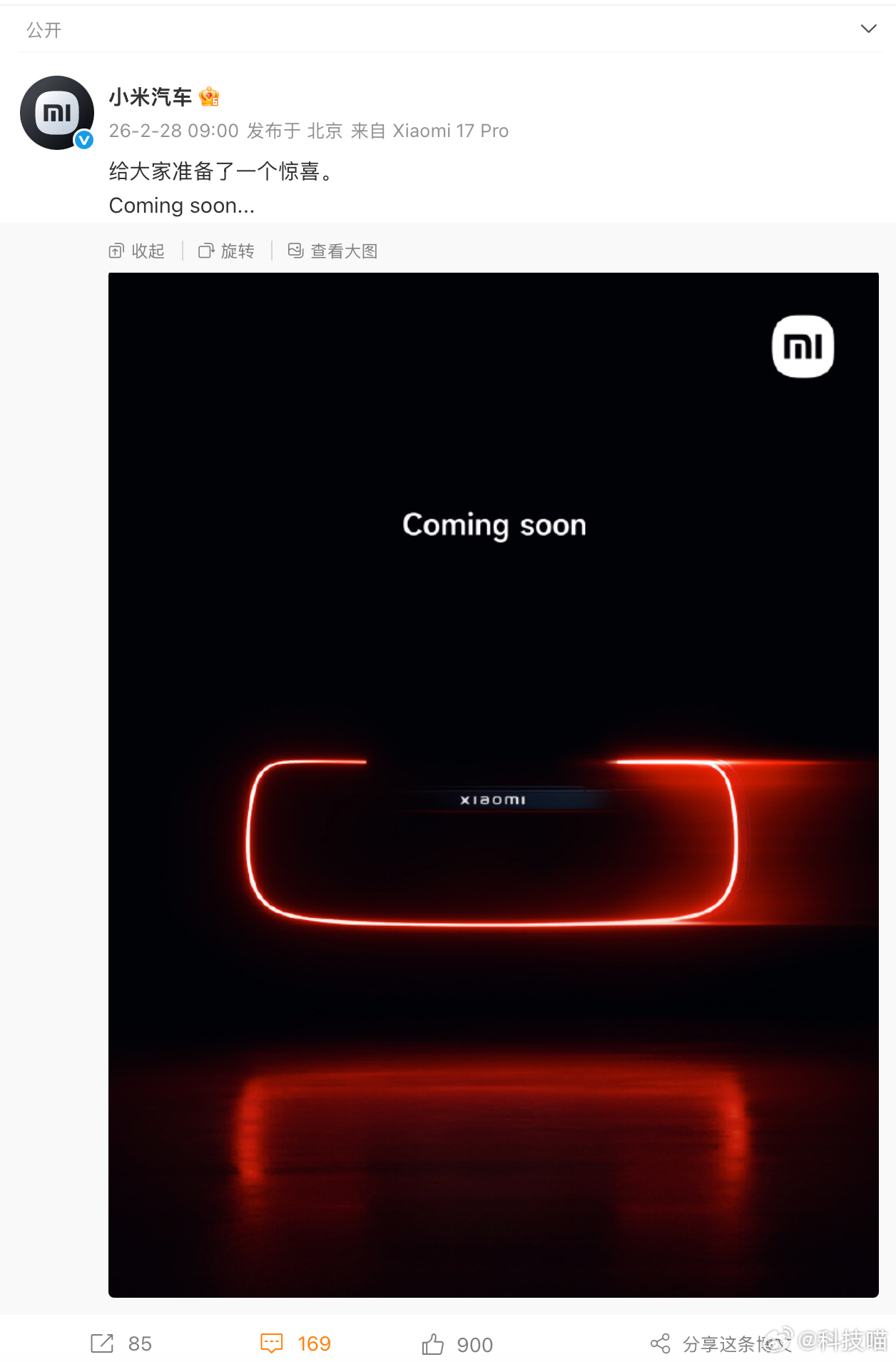 小米汽车预告惊喜明天公布答案，概念超跑？看海报公布的是汽车尾灯 