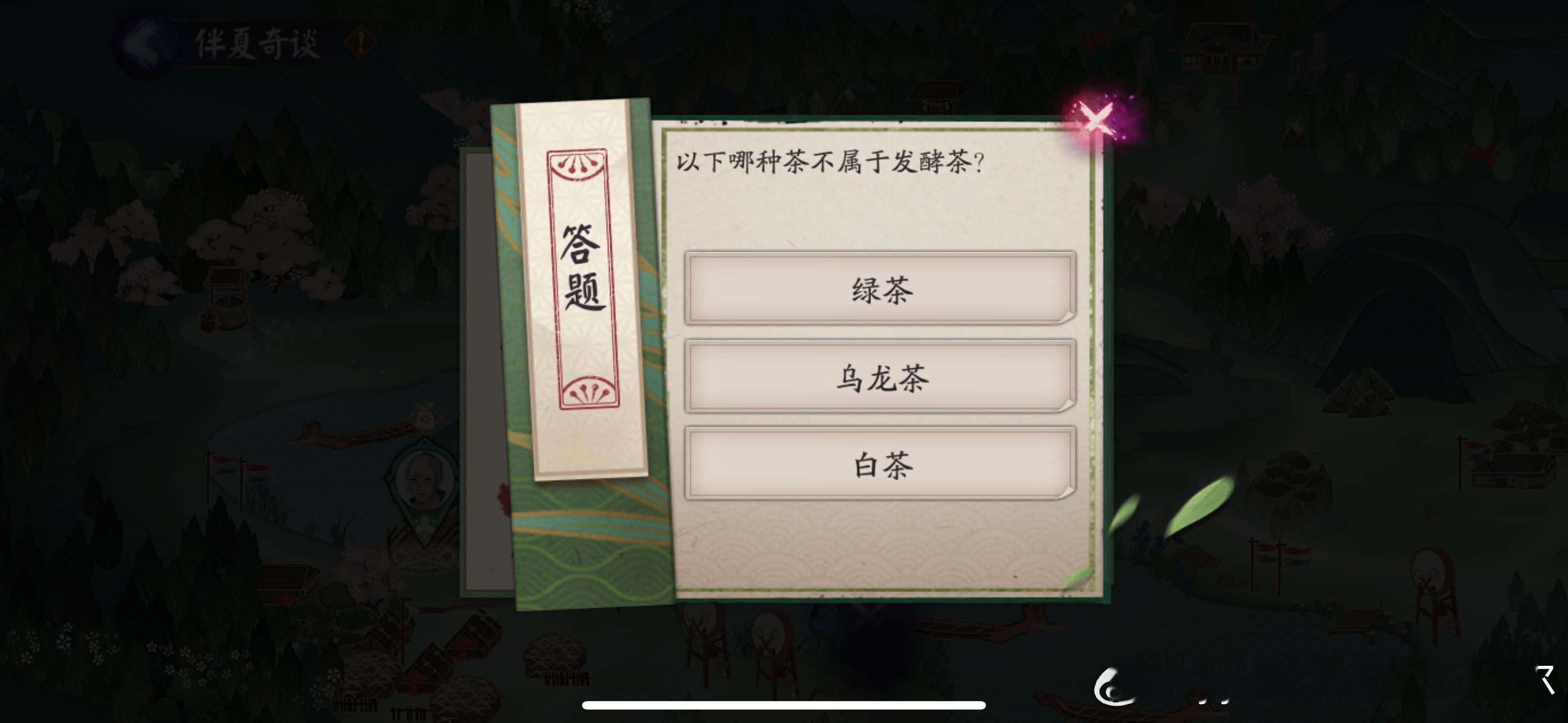 #阴阳师手游[超话]##超话创作官##游戏星玩家# 【共庆端阳】 6月9日习题 