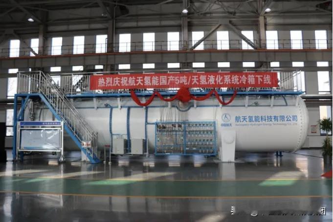 中国航天史上的今天【2024年8月18日，我国大规模氢液化技术再获重大突破】20