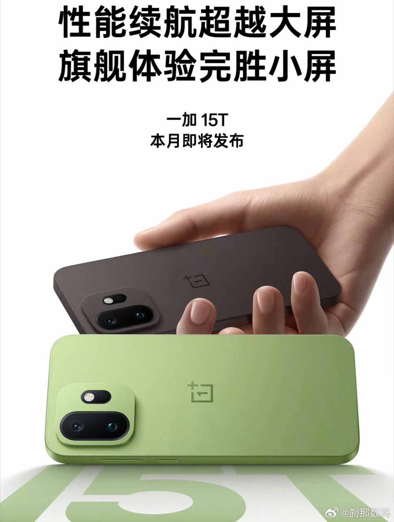 不得了，虽然一加15T发布会还没开，但真机3月12日(明天)起就会在全国各大OP