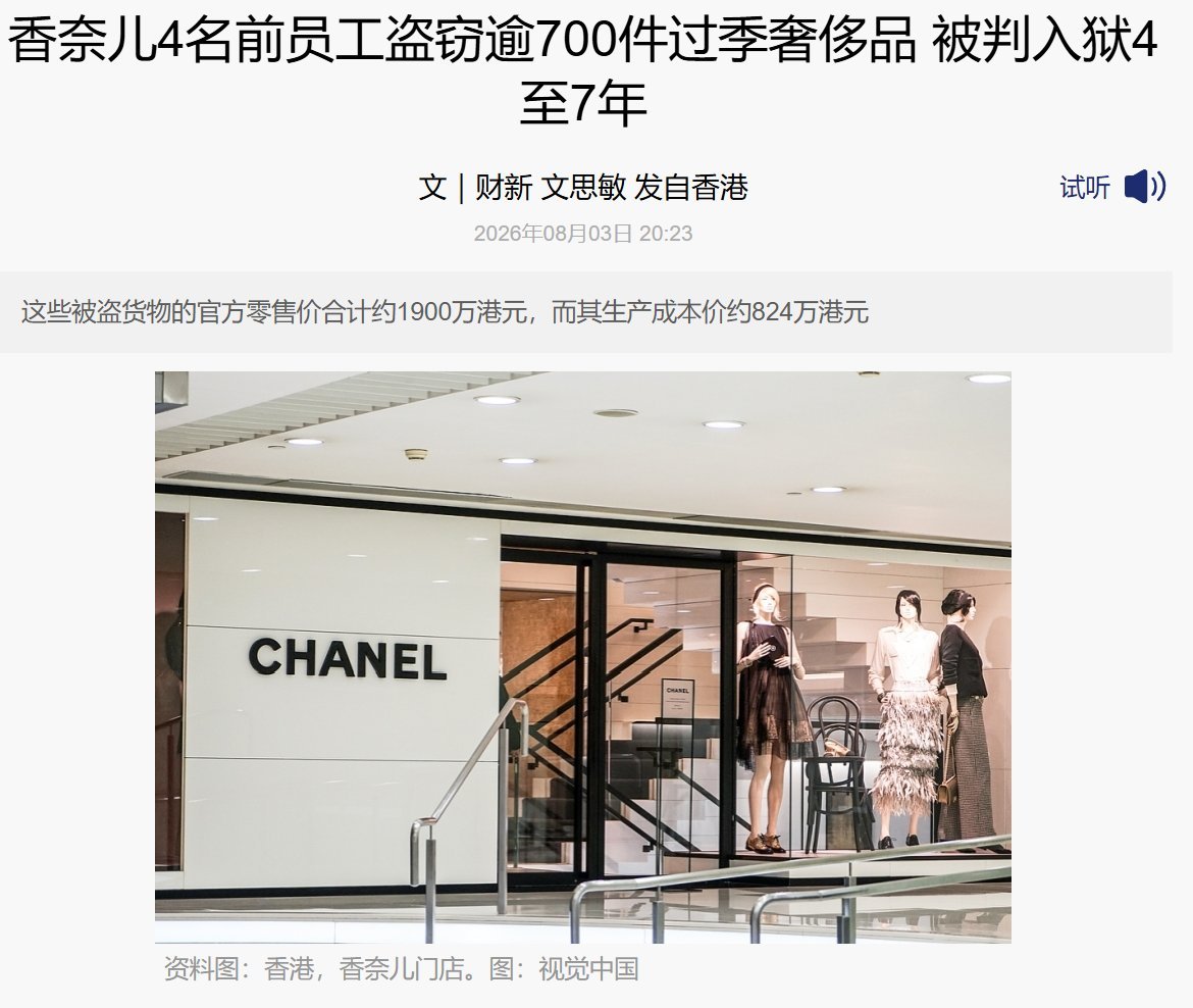 财新这篇报道再度展示“资本家倒牛奶”的操作。奢侈品宁愿销毁过季商品，也不愿让它们
