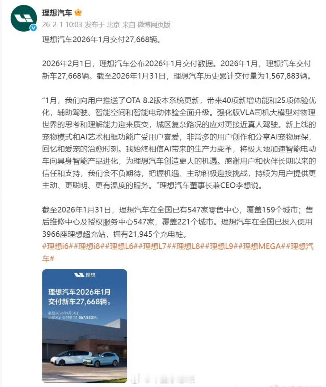 理想汽车1月份交付27668辆淡季之下稳健前行！理想汽车1月交付27668辆，O