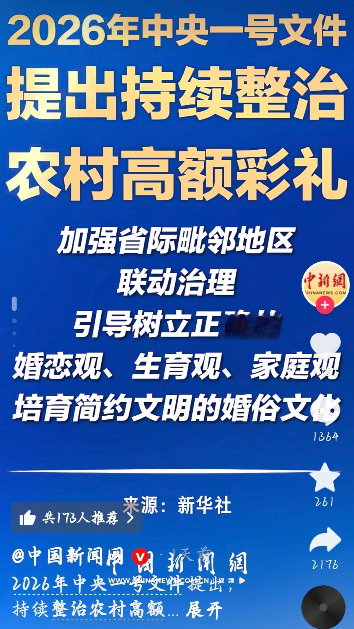 中央一号文件狠狠砸向农村高额彩礼，整治的铁拳已经挥出。这记重锤，敲醒了无数被金钱