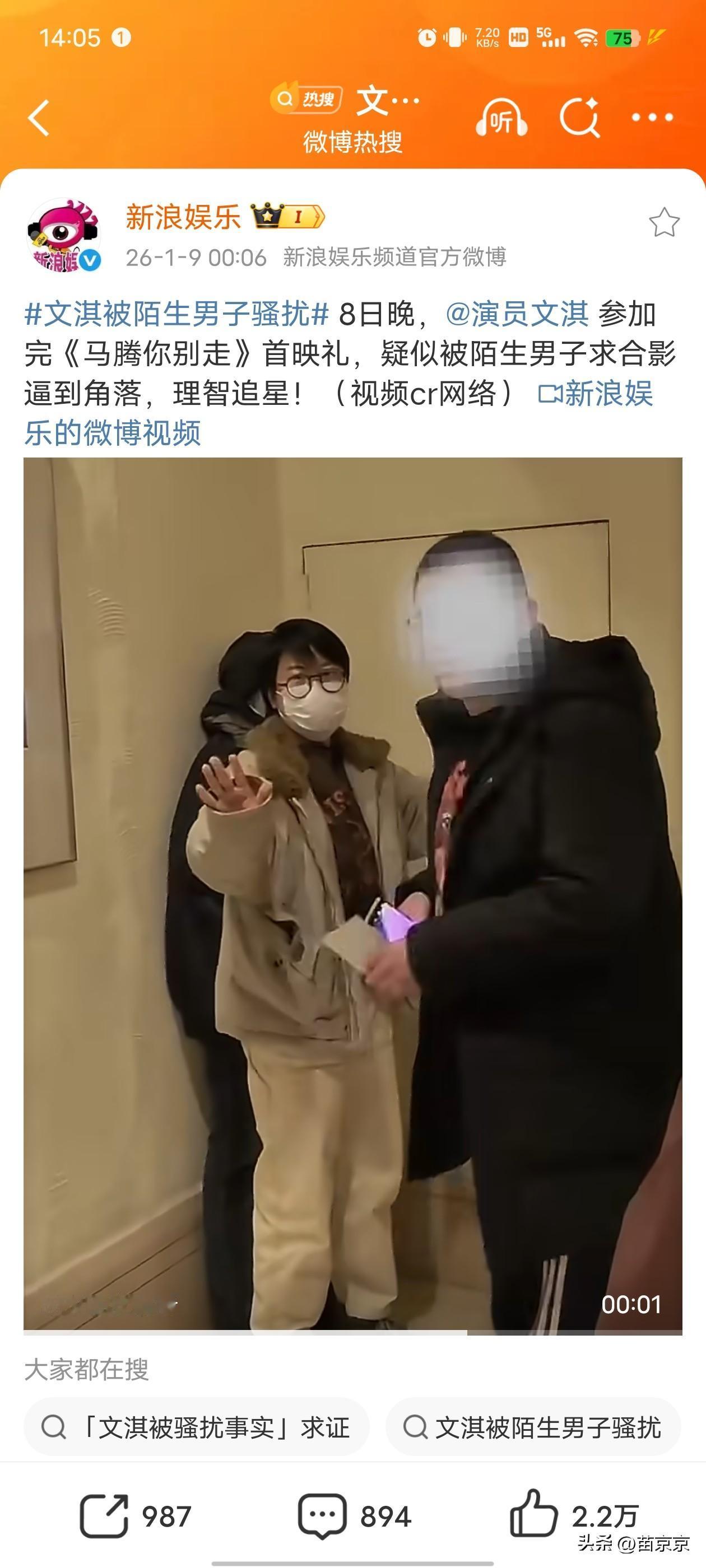 文淇遇可怕骚扰！惯犯堵路谩骂，这不是追星是犯罪！
太让人气愤了！演员文淇昨晚参加