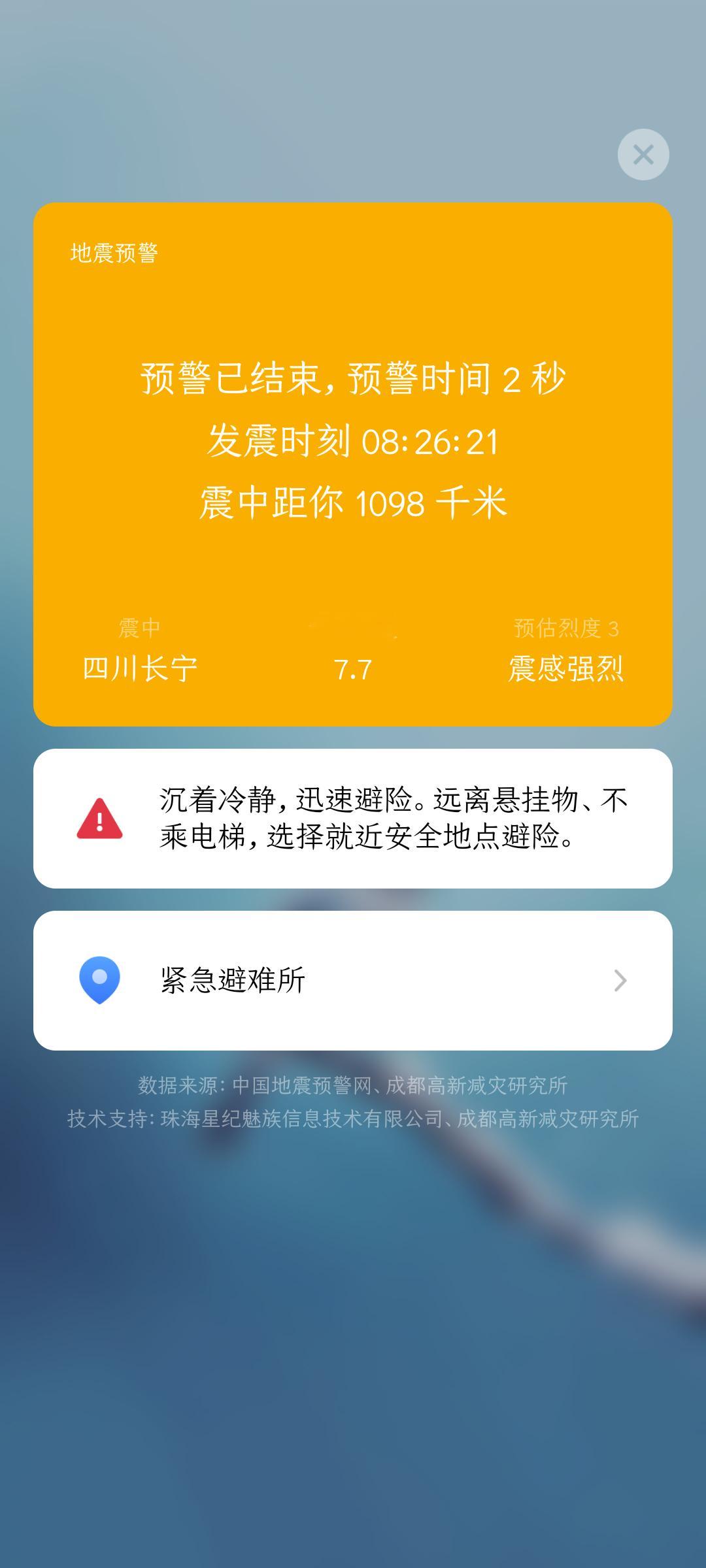 宜宾长宁4.9级地震手机预警是7.7级地震，给我吓一大跳，现在正式测定是4.9级