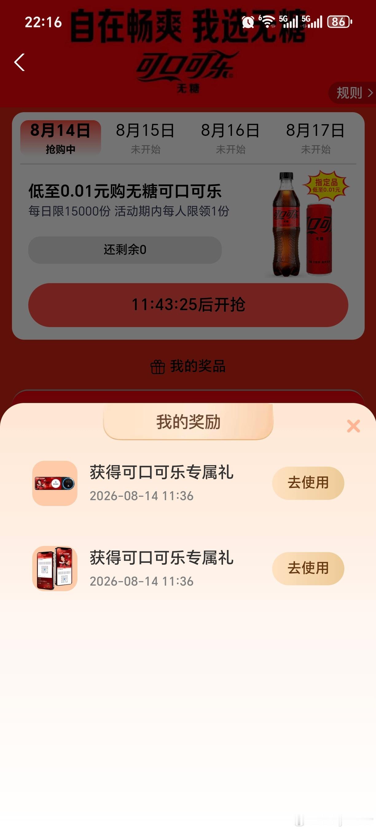 刘宇宁可口可乐品牌代言人摩登兄弟 换上了专属皮肤，看着就养眼我的头像也很搭