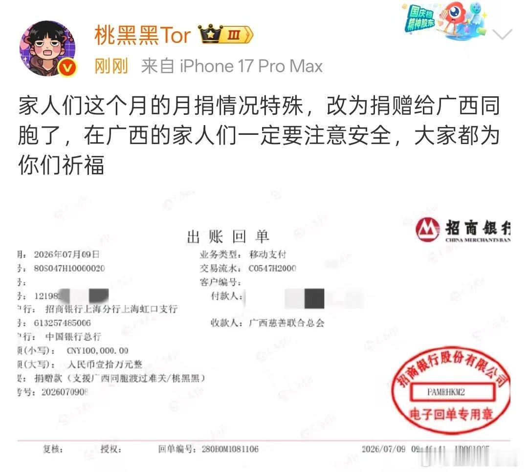 桃黑黑驰援广西水灾桃黑黑驰援广西 桃黑黑捐赠驰援广西水灾，愿广西平安渡过难关。 