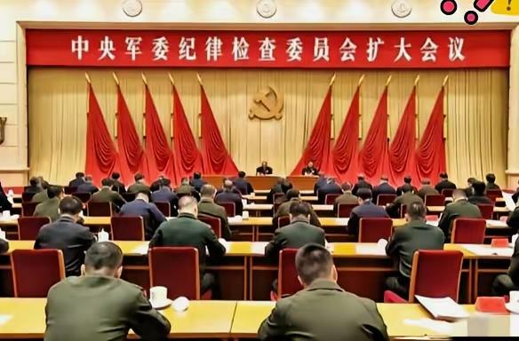 2026年1月16日，熊猫军委纪委召开扩大会议，聚焦并指出了军队内部整顿的关键问
