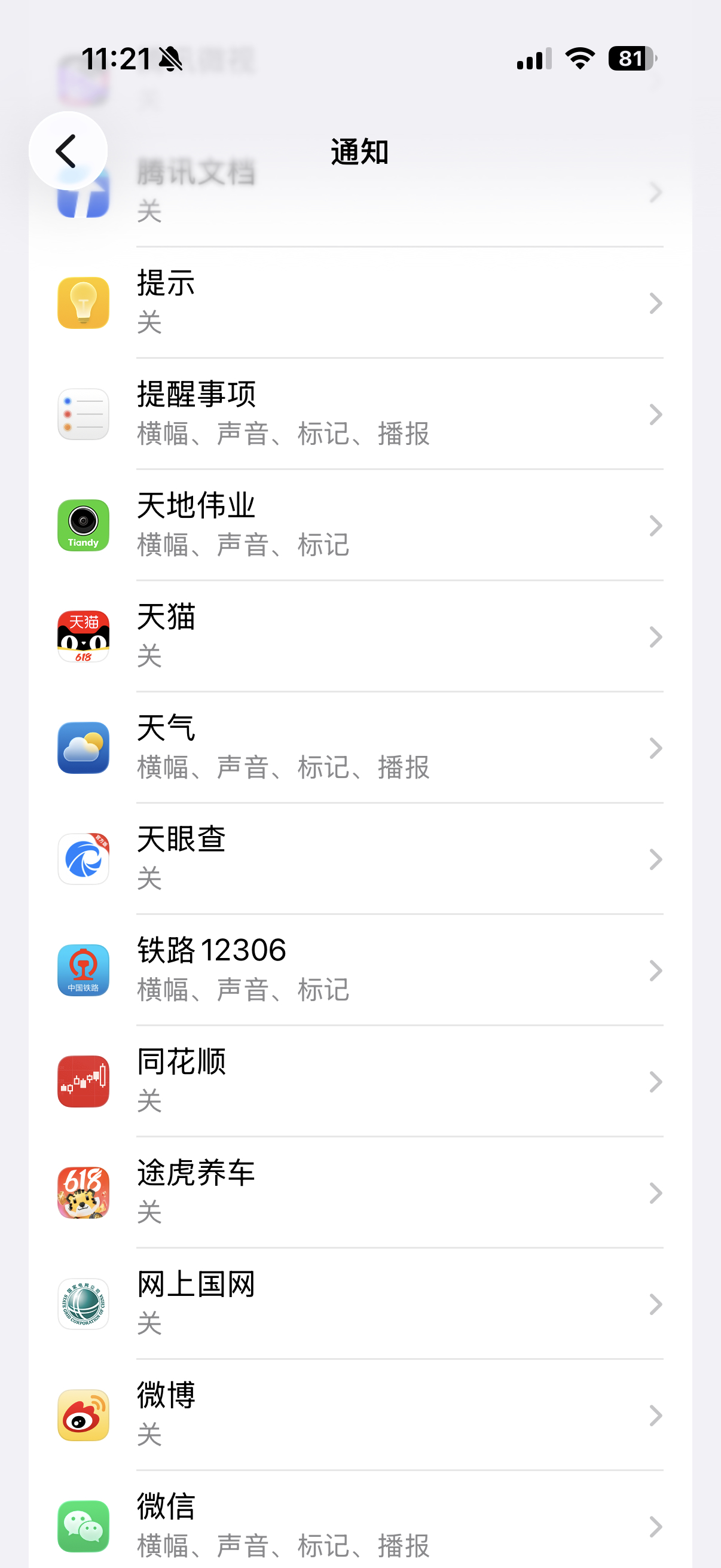 其实我绝大部分APP都把提醒给关了的，而且角标也关了的，但很多APP点进去就想要