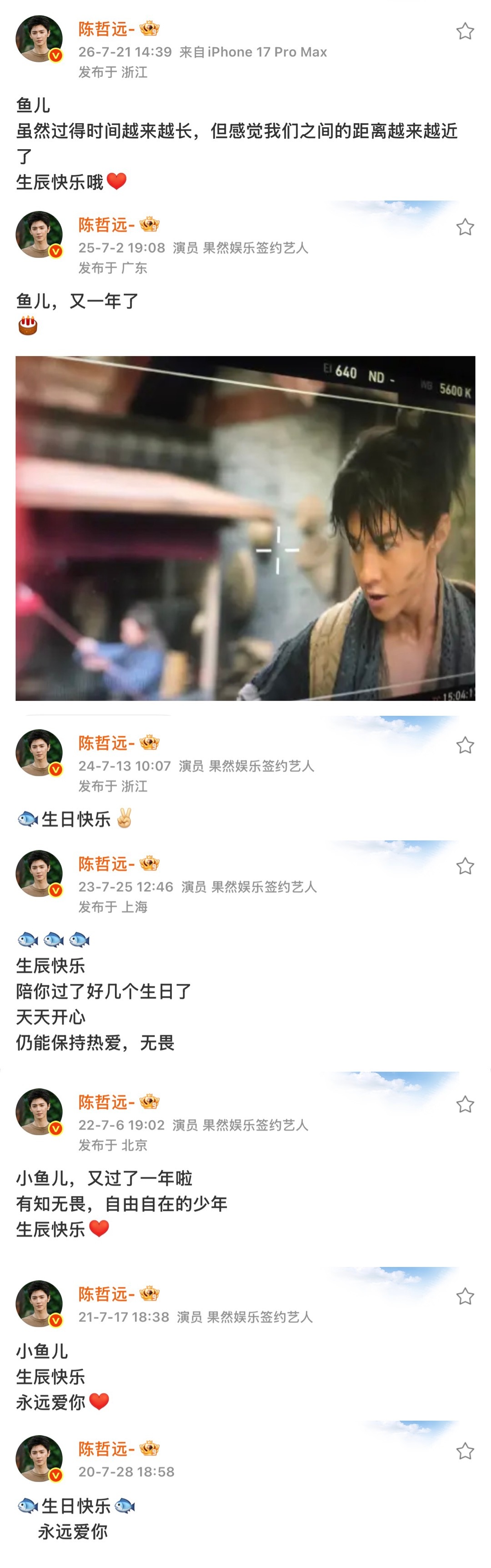 已经是第七年为小鱼儿庆生了💧不愧是被哲远誉为“推开表演大门的角色”真的是最爱的