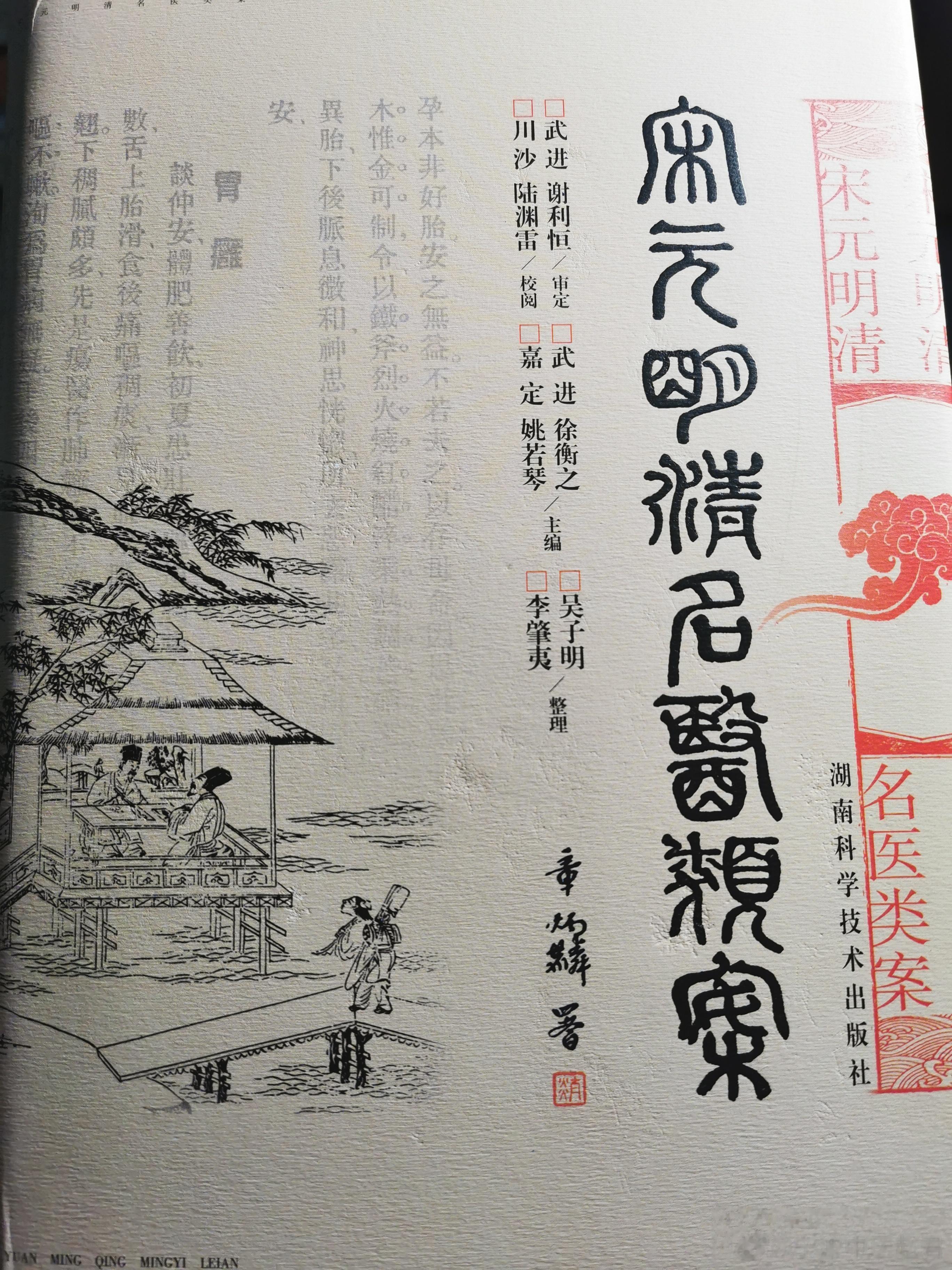 1934年编纂的《宋元明清名医类案》这种大部头的优势在于，我们能窥见中医理论体系