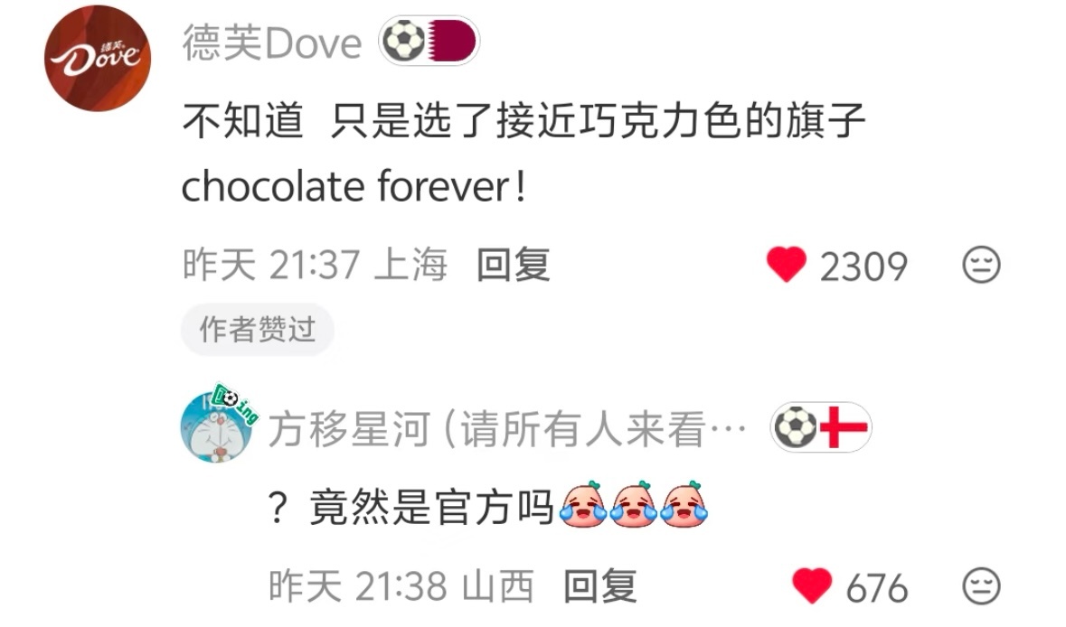 原来大家都是这么支持球队的非正经观战世界杯